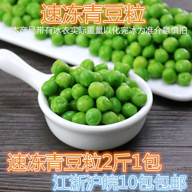 冷冻新鲜青豆玉米粒豌豆炒饭速冻甜青豆蔬菜烘培披萨沙拉西餐什锦