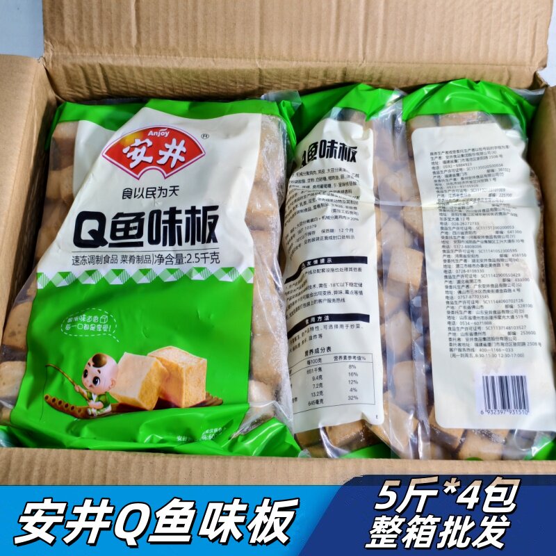 安井Q鱼味板方块鱼豆腐火锅丸子麻辣烫串串香关东煮食材20斤商用