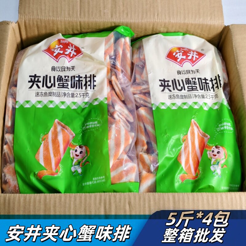安井夹心蟹味排仿蟹排火锅丸子关东煮麻辣烫豆捞烧烤食材冷冻20斤