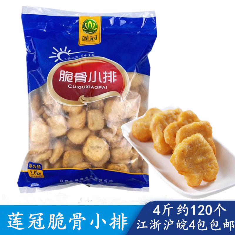 莲冠火锅脆骨小排关东煮麻辣烫火锅丸子油炸特色小吃快餐食材