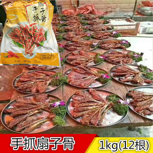 马老倌扇子骨半成品冷冻腌制油炸手抓秘制2斤12根酒店商用食材