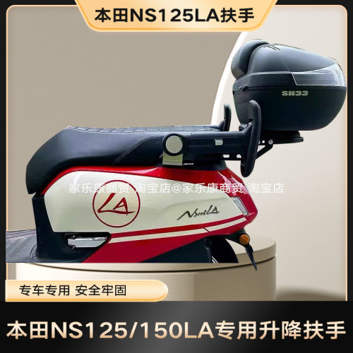 25新款NS125LA/NS150LA原车后座扶手儿童安全靠背升降旋转铝合金