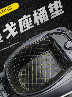 22-23款标致姜戈SF4内衬水冷坐桶垫马桶头盔箱18-19款风冷座桶垫