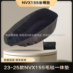 适用于雅马哈NVX155毛毡3D超薄座桶内胆坐桶垫一体成型内衬马桶垫