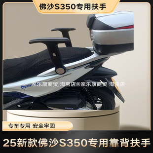 25款佛沙S350原车后座扶手儿童安全靠背升降旋转铝合金侧翼