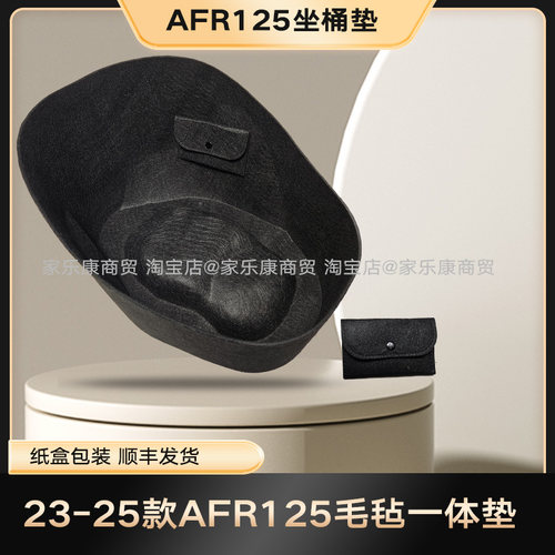 24款豪爵AFRabs毛毡一体坐桶垫