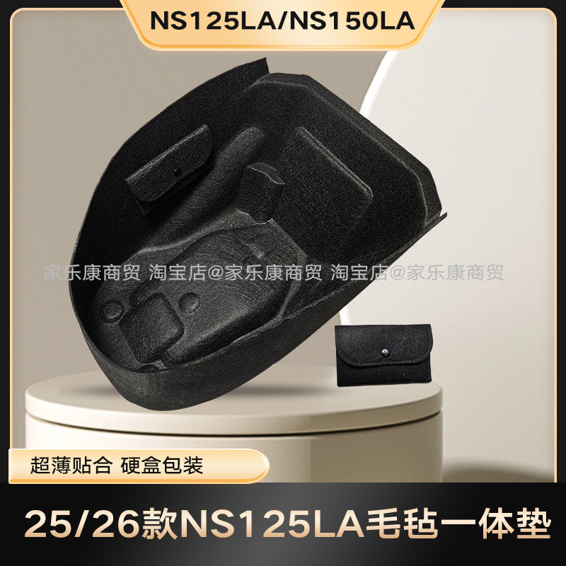 25/26款本田NS125LA小拉/NS150LA大拉原厂坐桶垫3D毛毡薄内衬座垫