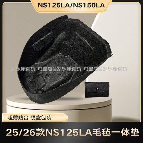 26新款本田NS125LA毛毡一体坐垫