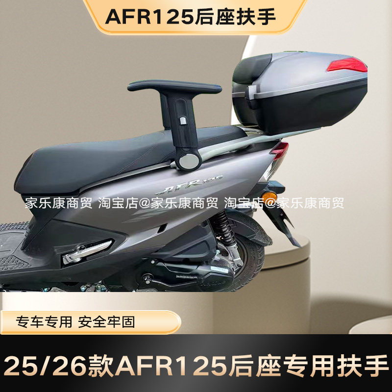 豪爵AFR125原车后座扶手一对图片