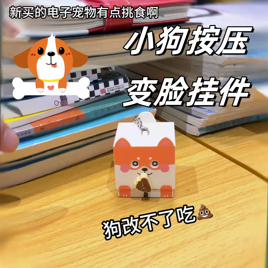 可爱小猫小狗按压变脸挂件方块