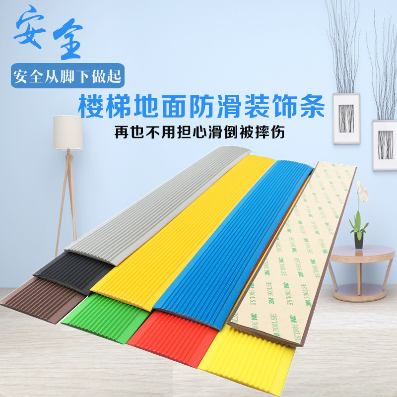 PVC楼梯防滑条自粘台阶贴幼儿园踏步压条胶条瓷砖斜坡地面大理石|ruв категории награду материалов, пол, пол Приложение, кант/давление линий - от Buy2taobao.com для оказания профессиональной услуги покупки агента Taobao