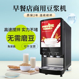 领航全自动豆浆机商用速溶热饮机豆浆冲粉机自助餐咖啡玉米一体机