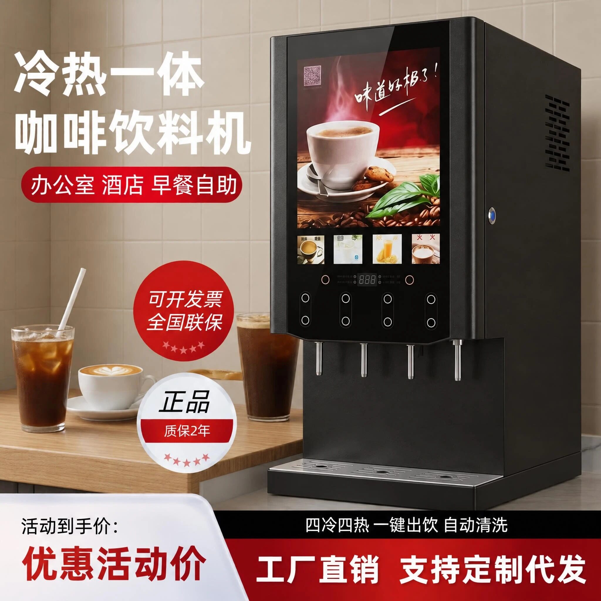 速品全自动咖啡奶茶饮料一体机商用冷热自助豆浆热饮品机设备小型
