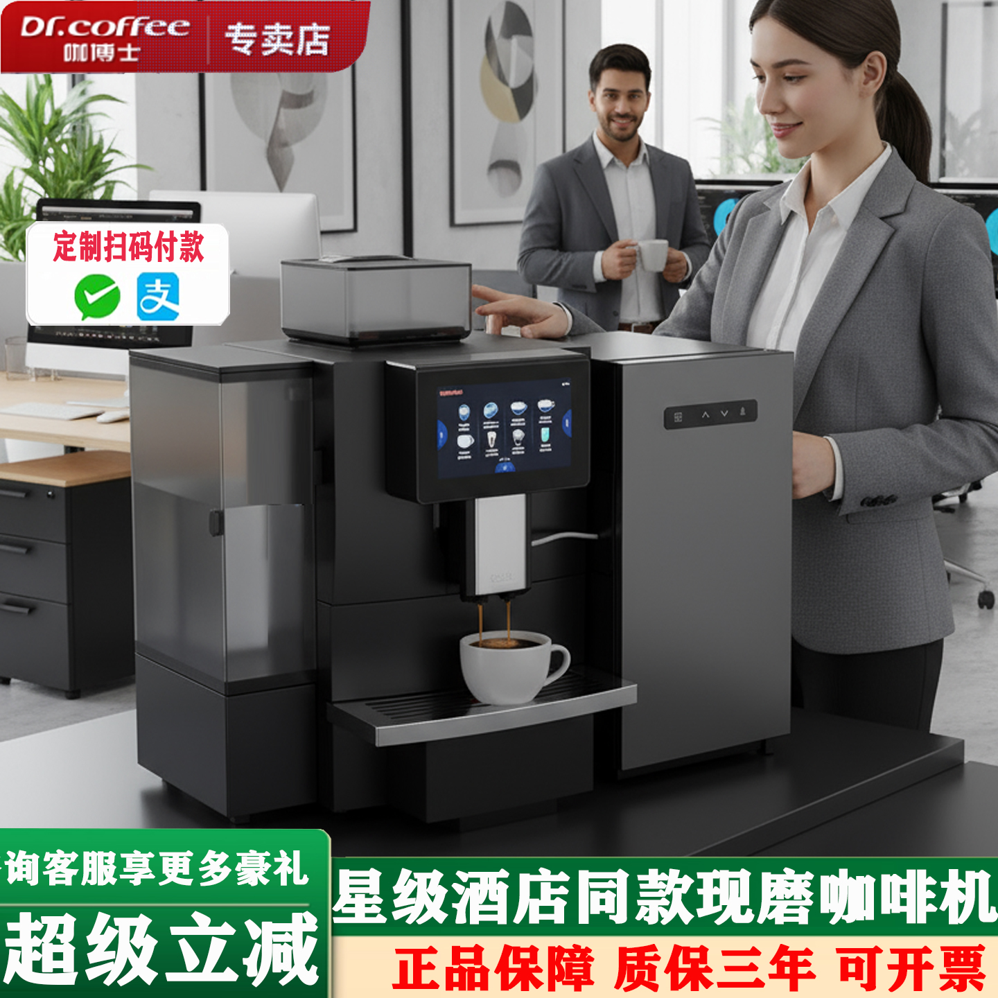 咖博士F11商用全自动现磨咖啡机意式自助研磨一体机扫码便利酒店
