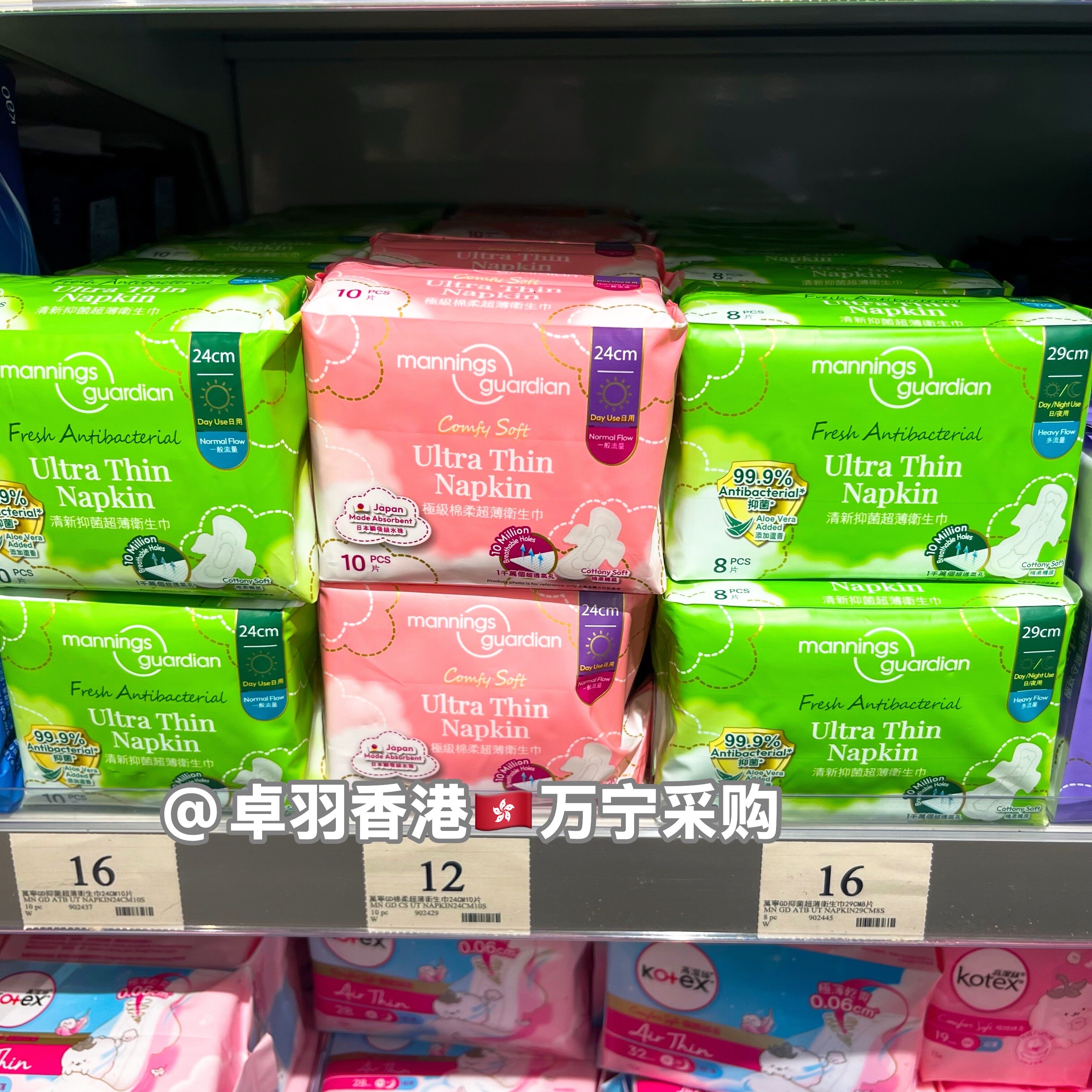 香港购 万宁进口卫生巾 日用卫私处湿巾