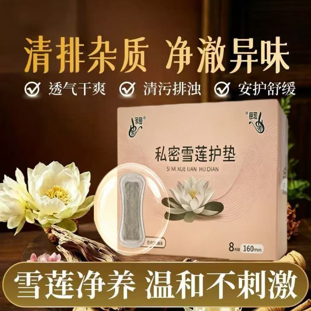 雪莲护垫透气日常卫生护理垫妇炎贴私密养护草本养护贴