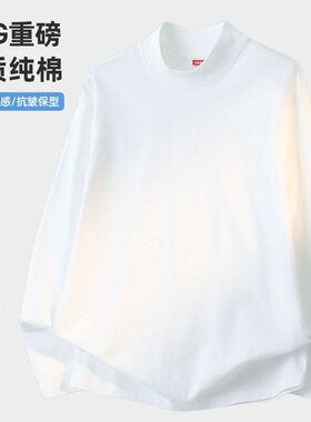 260g重磅纯棉t恤男长袖半高领打底衫内搭全棉白色上衣服中领体恤