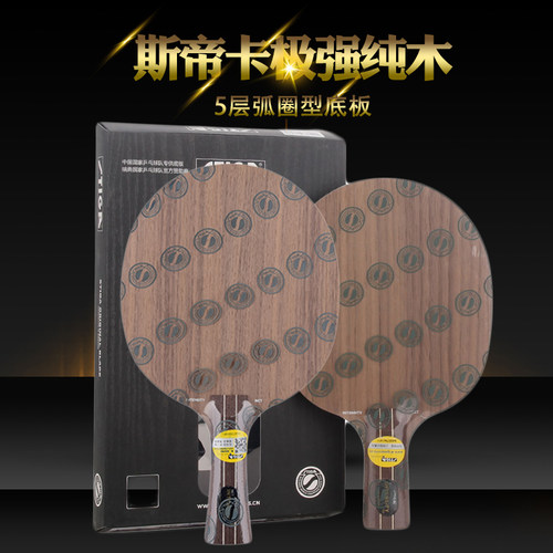 五层木弧圈型直板横打底板斯帝卡
