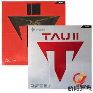 骄阳XIOM骄猛踏舞2快攻弧圈攻击型79-015乒乓球胶皮球拍反胶套胶