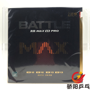 特价骄阳乒乓729奔腾2省套MAX定制柔反手套胶乒乓球胶皮反胶套胶