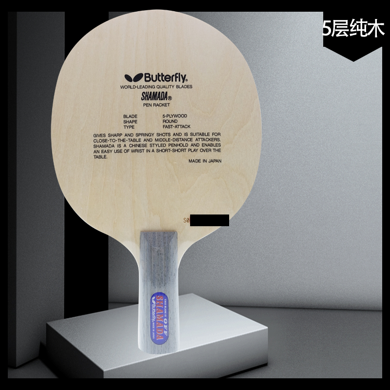 蝴蝶乒乓球怕五层纯木入门稳定