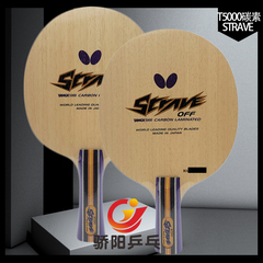 骄阳正品行货蝴蝶23540/36501碳素T5000-STRAVE勇气乒乓球拍底板