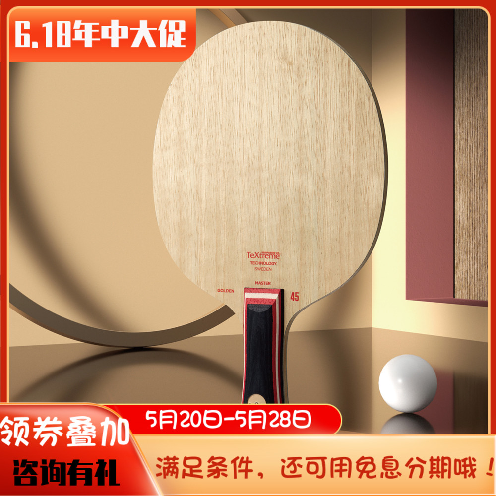 骄阳Stiga/斯帝卡朱雨玲Carbonado 45红标乒乓球拍底板金标到货-封面