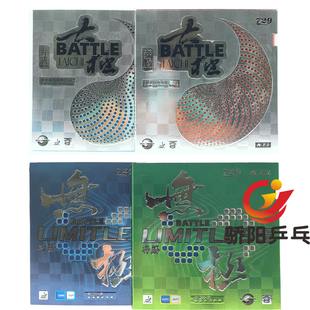 创新性套胶729 太极系列双色双能粘性乒乓球反胶套胶 奔腾无极