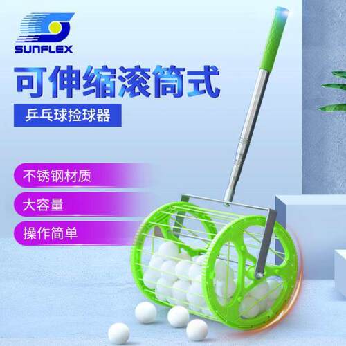 德国阳光滚筒型捡球器实惠