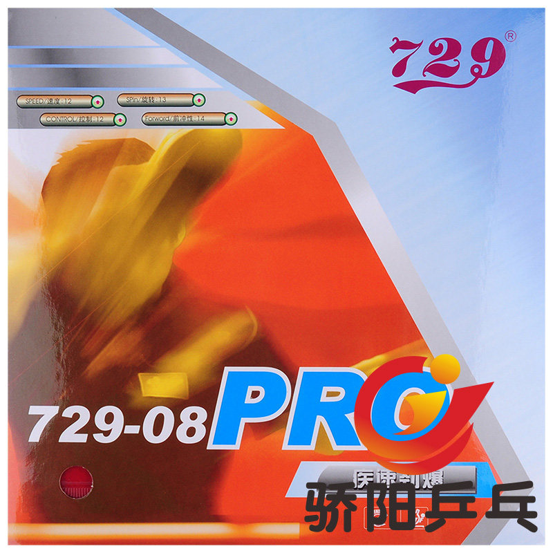 骄阳友谊套胶乒乓球拍底板反胶