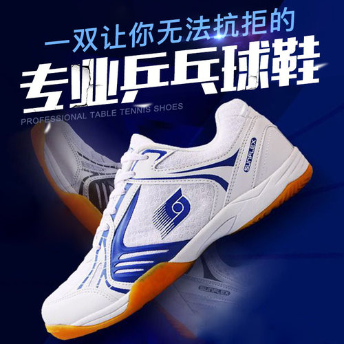 透气防滑乒乓球鞋sunflex
