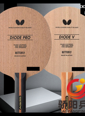 骄阳蝴蝶DIODE V/PRO削球板36961/37101朱世赫改进型ST柄乒乓球拍