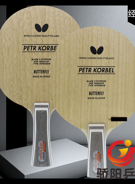 骄阳乒乓蝴蝶科贝尔5层Kobel 30271/20700纯木弧圈型乒乓球拍底板