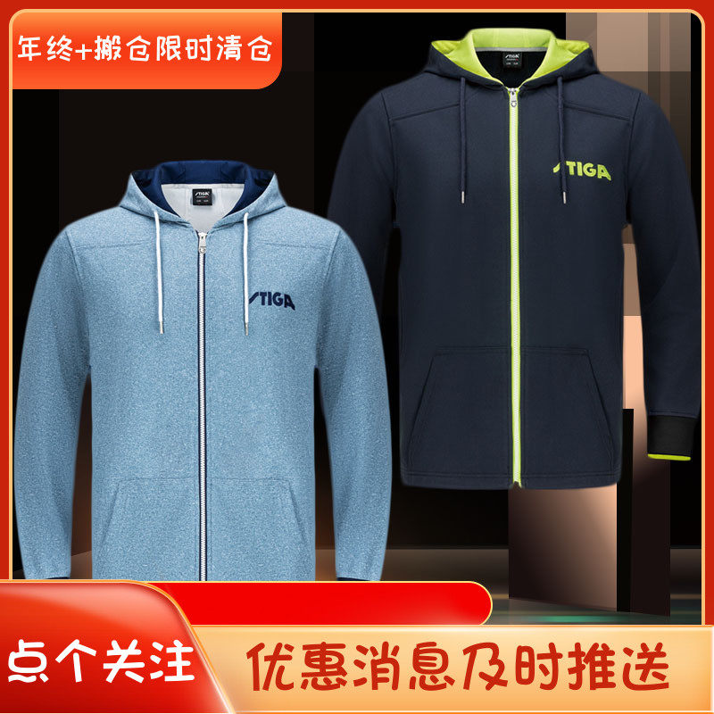 骄阳乒乓STIGA斯帝卡斯蒂卡运动时尚男子开衫连帽卫衣乒乓球服
