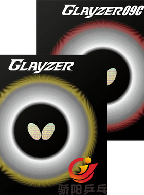 骄阳蝴蝶GLAYZER 09C/格雷泽G09C粘与涩性双重选择高性能内能套胶