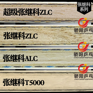 行货蝴蝶23600 张继科 36561 骄阳乒乓正品 ALC 芳碳乒乓球拍底板