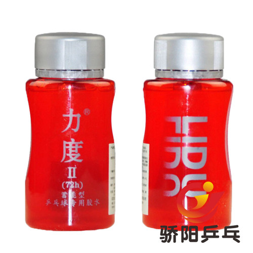 骄阳lidu力度2号有机乒乓球胶水