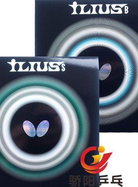 骄阳蝴蝶00430/00450长胶ILIUS S/B变幻型新型海绵颗粒乒乓球套胶