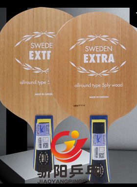 骄阳YASAKA亚萨卡 EXTRE新YE-3D YE7乒乓球底板球拍专业纯木正品