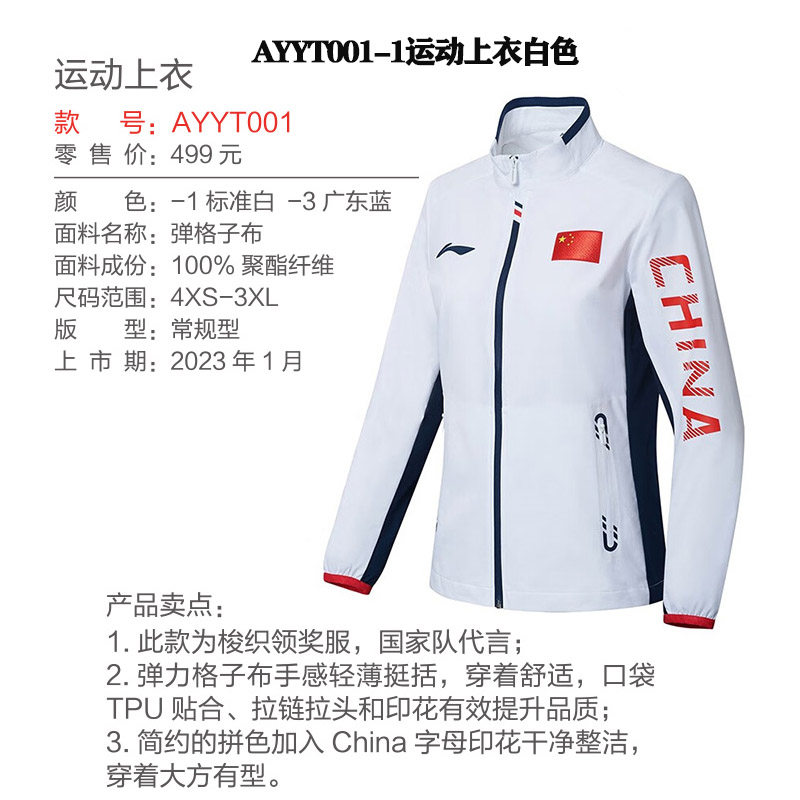 李宁乒乓球领奖服外套国家队同款