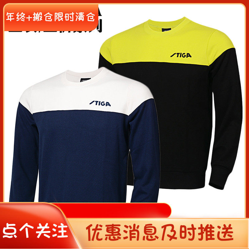 骄阳斯帝卡stiga乒乓球服卫衣拼色长袖长裤双色斯蒂卡春秋训练服