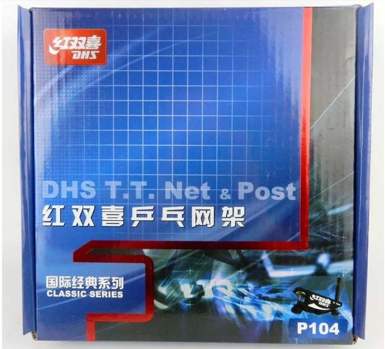 骄阳乒乓正品行货DHS红双喜乒乓球网架P104含网