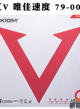 骄阳XIOM骄猛红V唯佳速度乒乓球胶皮球拍反胶内能套胶79-009正品