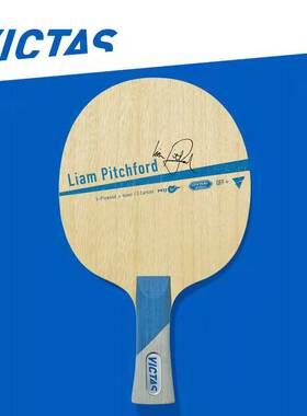 骄阳VICTAS皮切福德LIAM PITCHFORD刺客皮皮虾碳素乒乓球拍底板