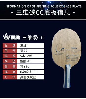 正品sanwei三维cc底板