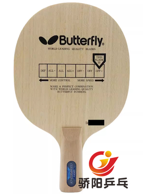 骄阳乒乓 20760蝴蝶 陈静 7层纯木进攻型乒乓球底板 蝴蝶