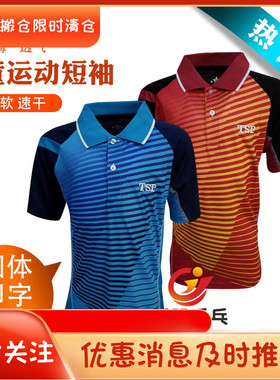 骄阳乒乓 正品授权日本TSP进口面料男款T恤短袖83106 儿童款同步