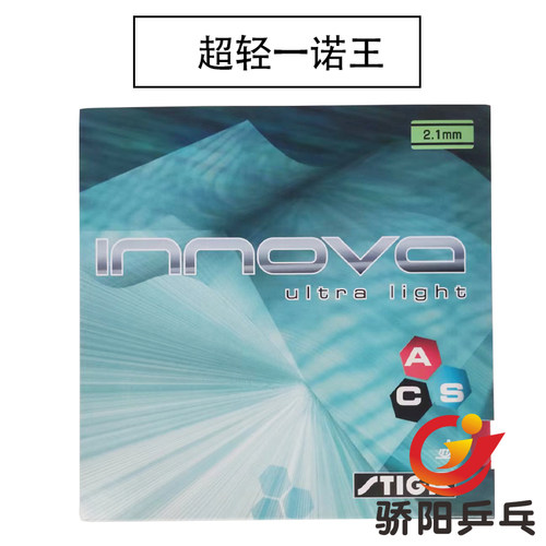 stiga斯蒂卡超轻一诺王反胶套胶