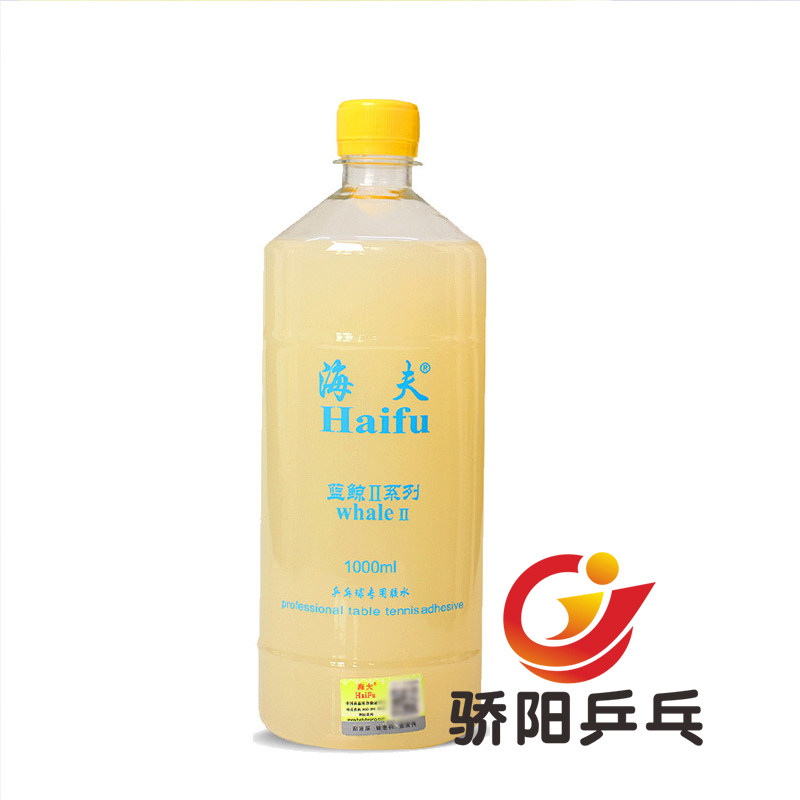 包邮 海夫蓝鲸2二代有机乒乓球胶水乒乓球拍胶皮套胶粘合剂1000ml