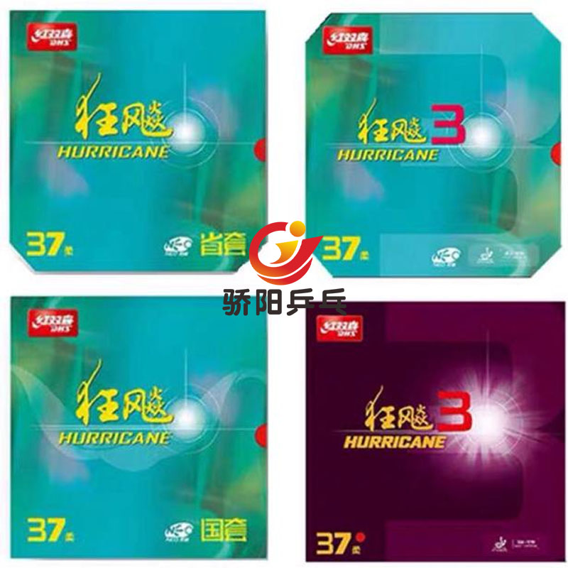 dhs红双喜狂飚柔37度手套送无机